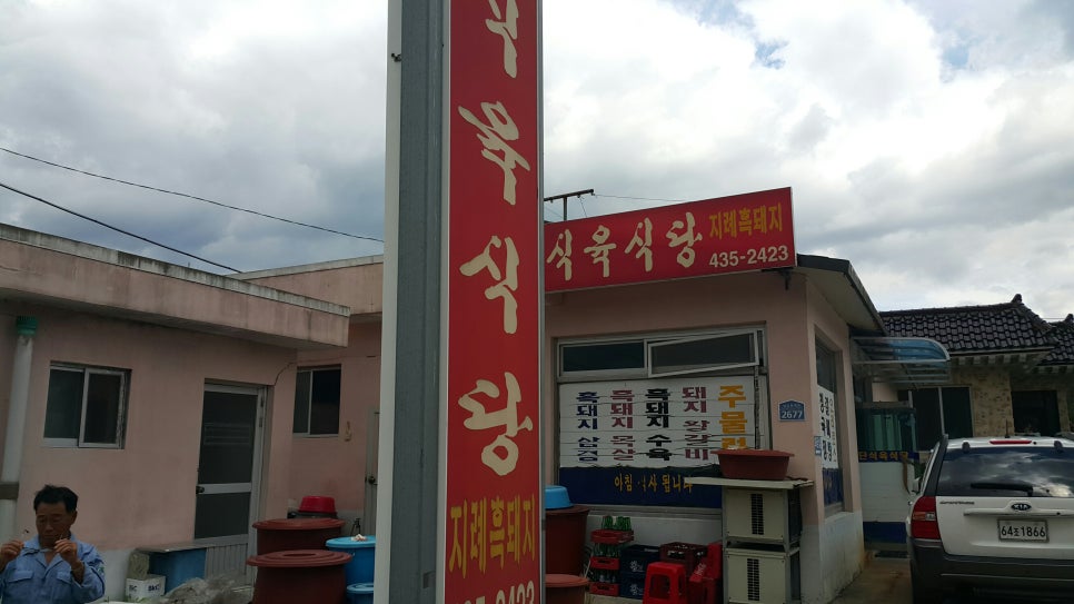 만물식육식당 이미지