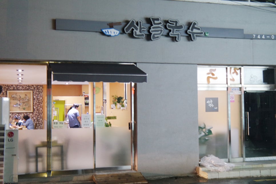 산들국수 이미지