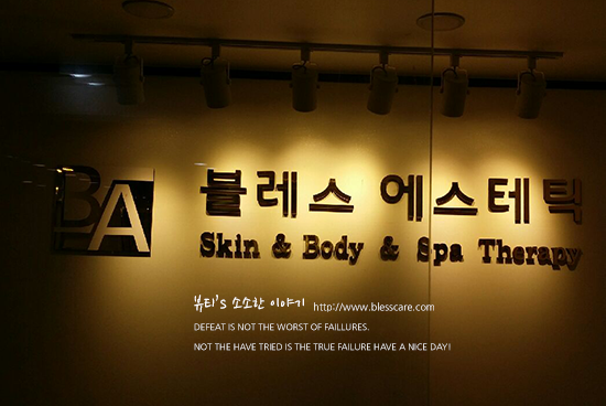 블레스에스테딕 이미지