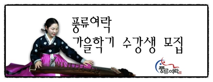 풍류여락 이미지