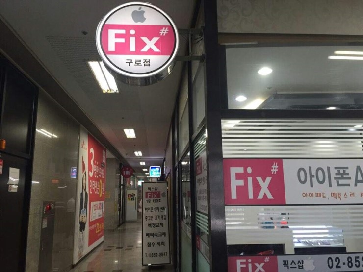 구로아이폰수리픽스샵 이미지