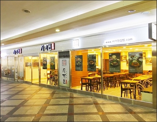 서가원김밥 이미지
