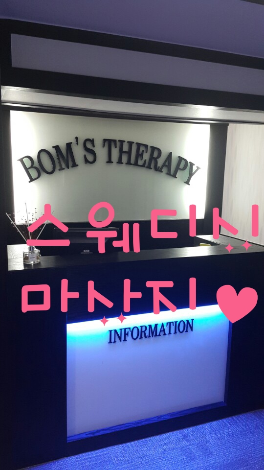 봄스웨디시 이미지