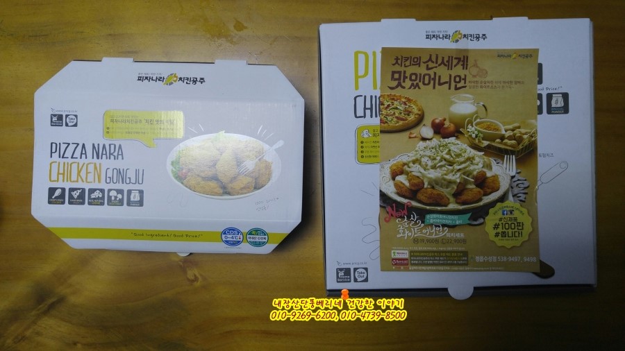 피자나라치킨공주정읍 이미지