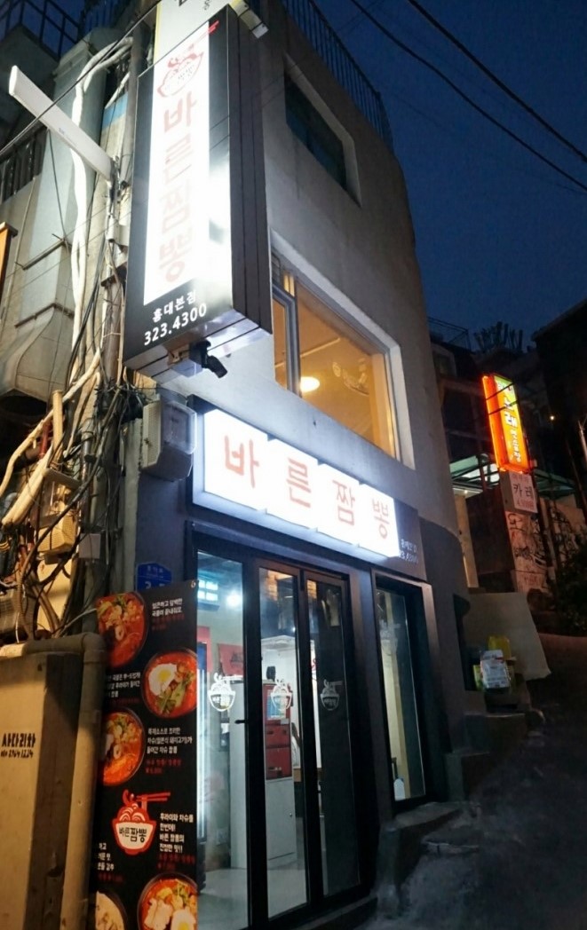 바른짬뽕 이미지