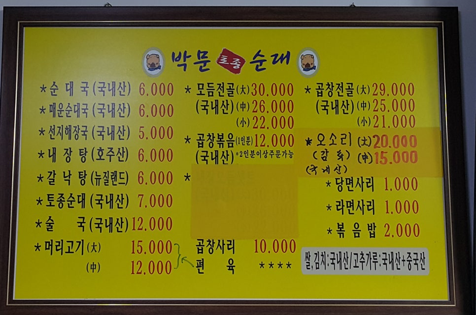 박문토종순대국 이미지