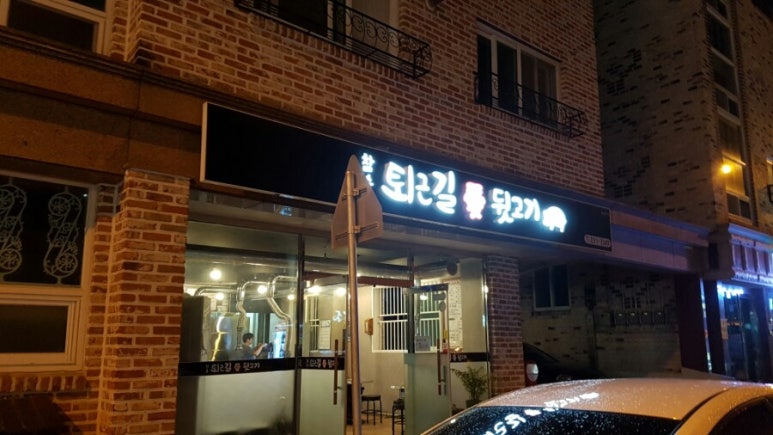 퇴근길뒷고기 이미지