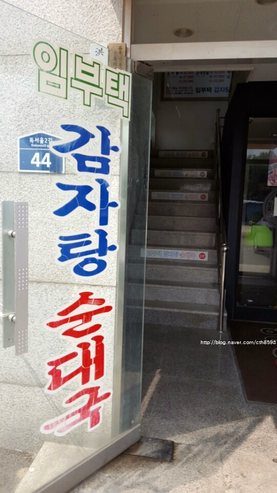 임부택감자탕 이미지