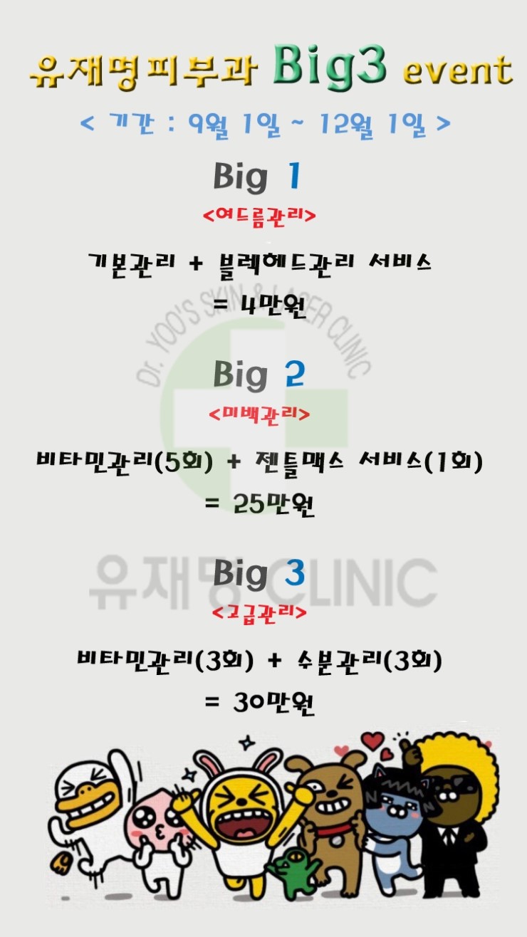 유재명피부과 이미지