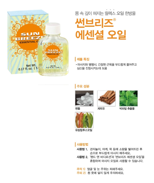 썬브리즈 이미지