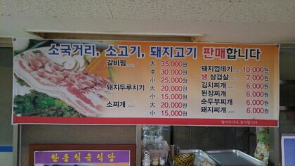한동식육식당 이미지