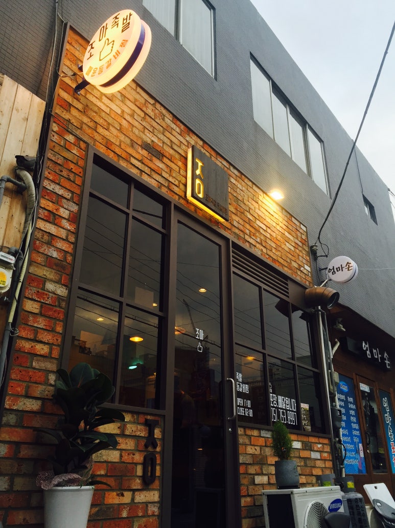 향미족발 이미지