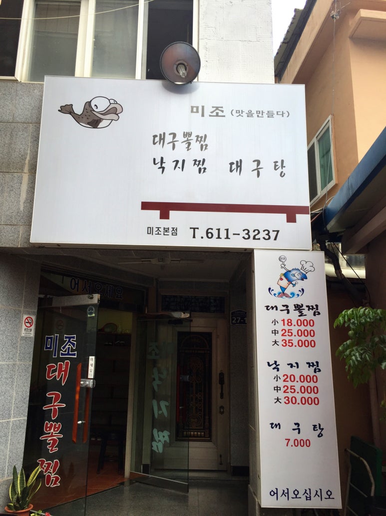 미조(맛을 만들다) 이미지