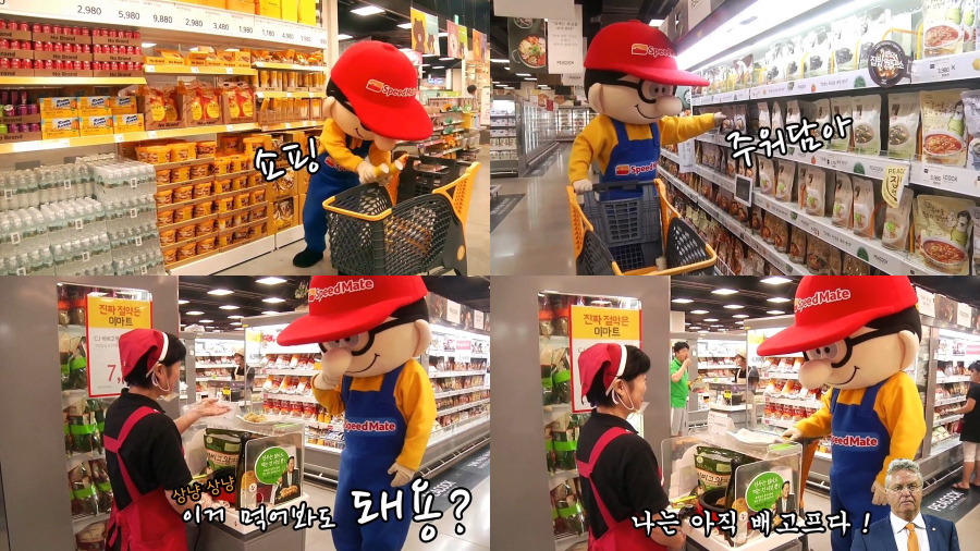 스피드메이트이마트 이미지