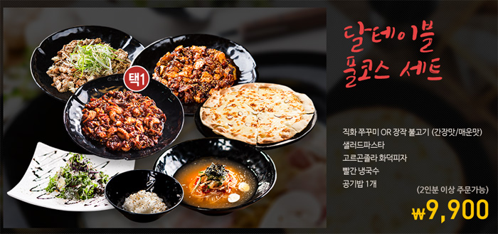 달테이블 이미지