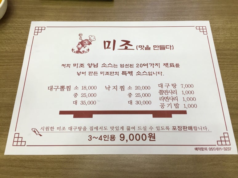 미조(맛을 만들다) 이미지