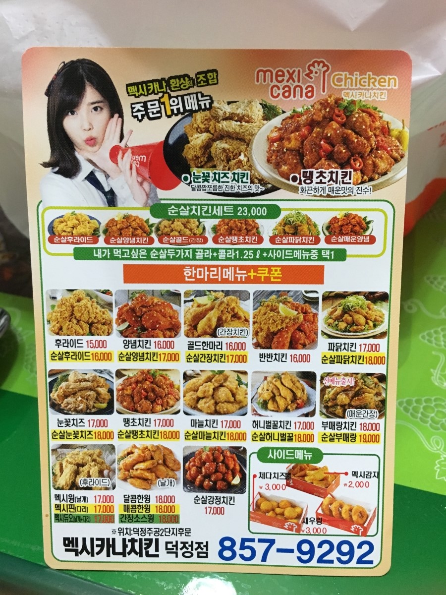 멕시카나치킨주공 이미지