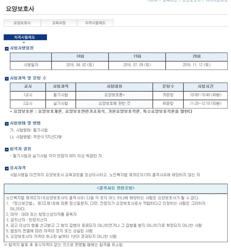 일등요양보호사교육원 이미지