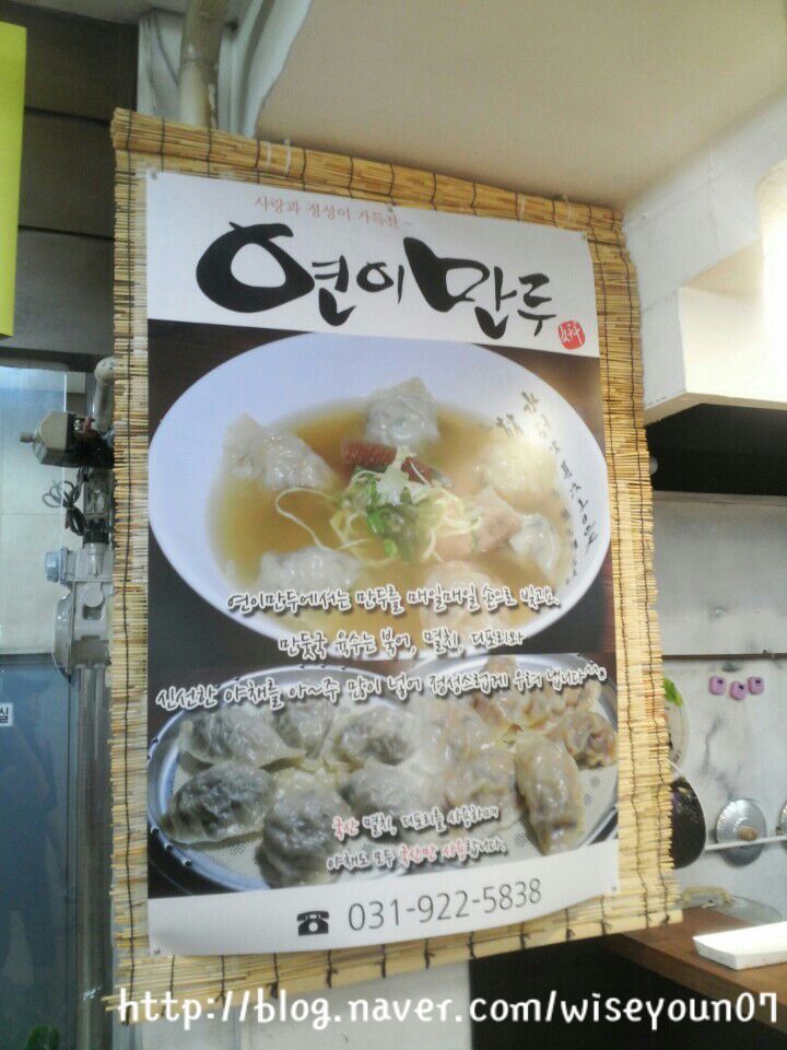 연이만두 이미지