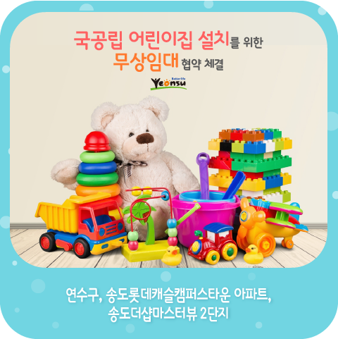 국공립 마스터뷰 2단지 어린이집 이미지