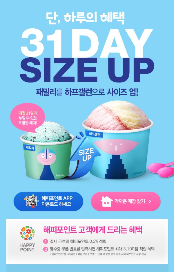 배스킨라빈스31 이미지
