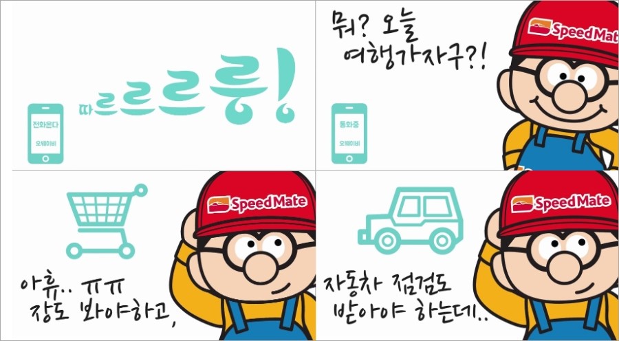 스피드메이트이마트 이미지