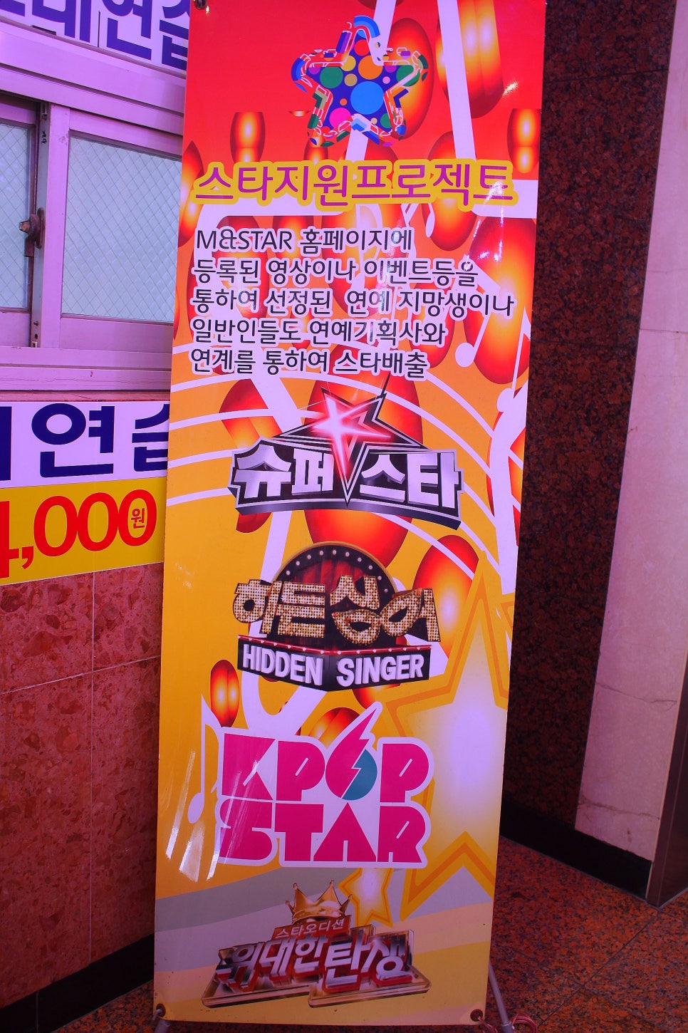엠엔스타(M&STAR) 이미지