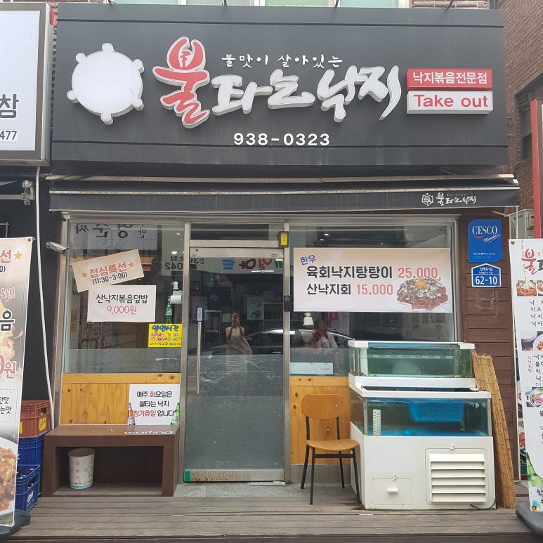 불타는낙지 이미지