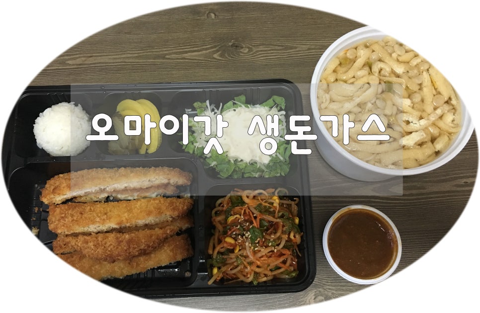 오마이갓돈까스 이미지