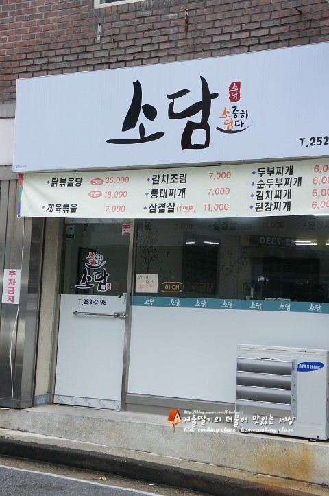 소담 가정식 백반 이미지