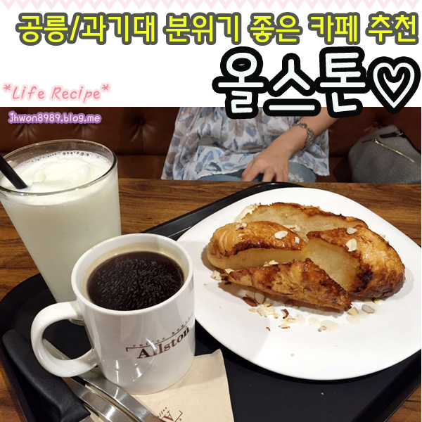 올스톤커피하우스 이미지