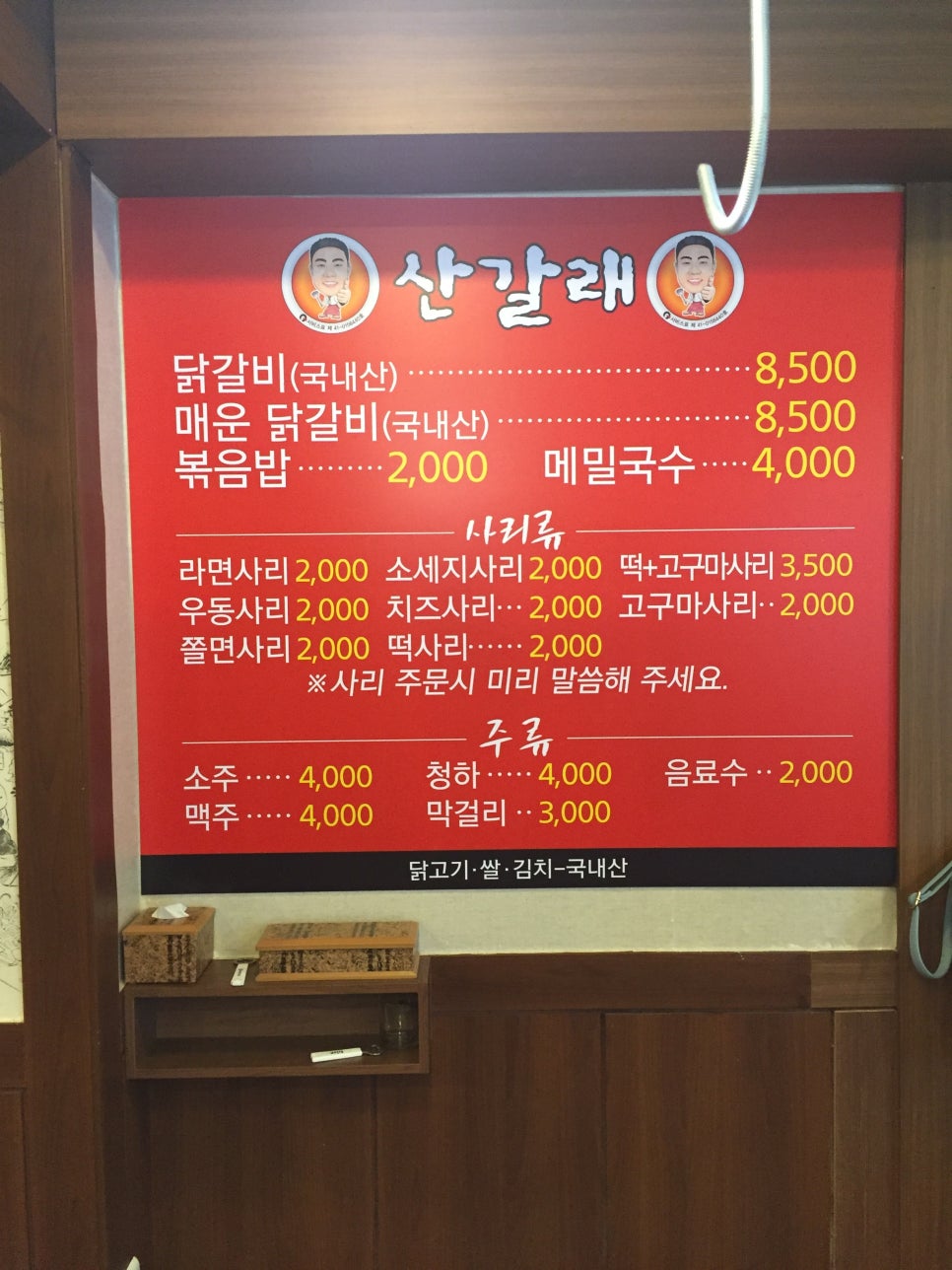 산갈래숯불닭갈비 이미지