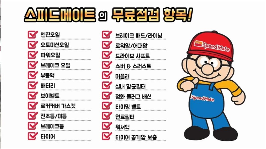 스피드메이트이마트 이미지