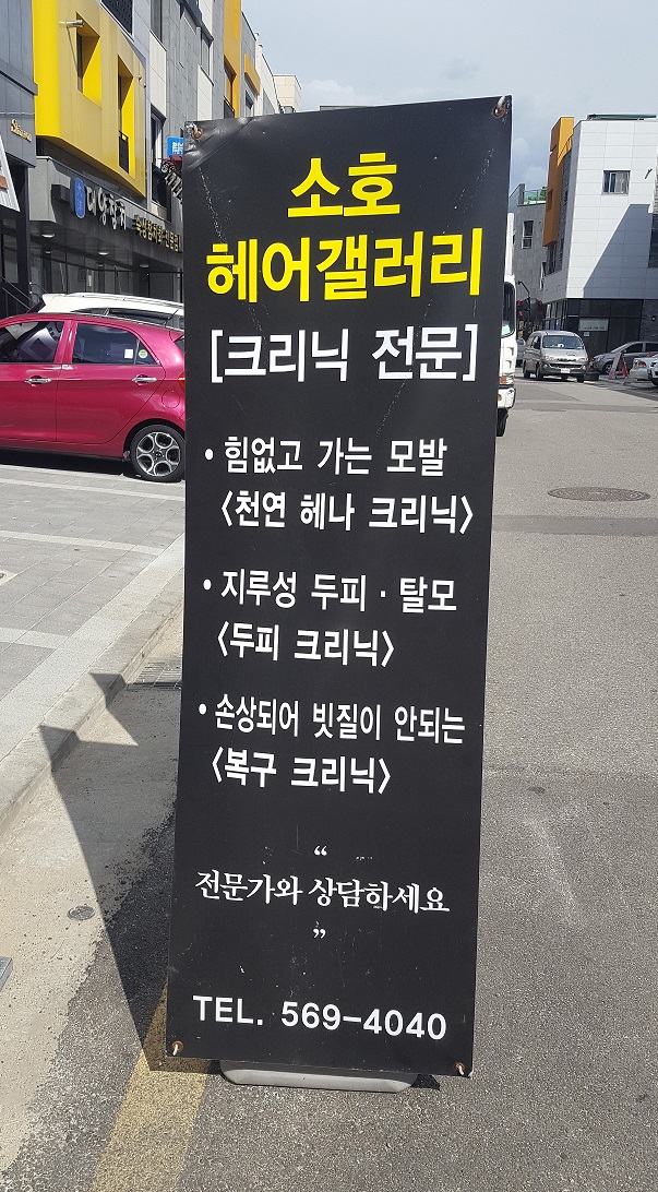소호헤어갤러리 이미지