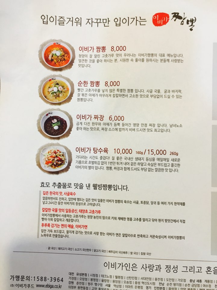 이비가짬뽕평택칠원점 이미지