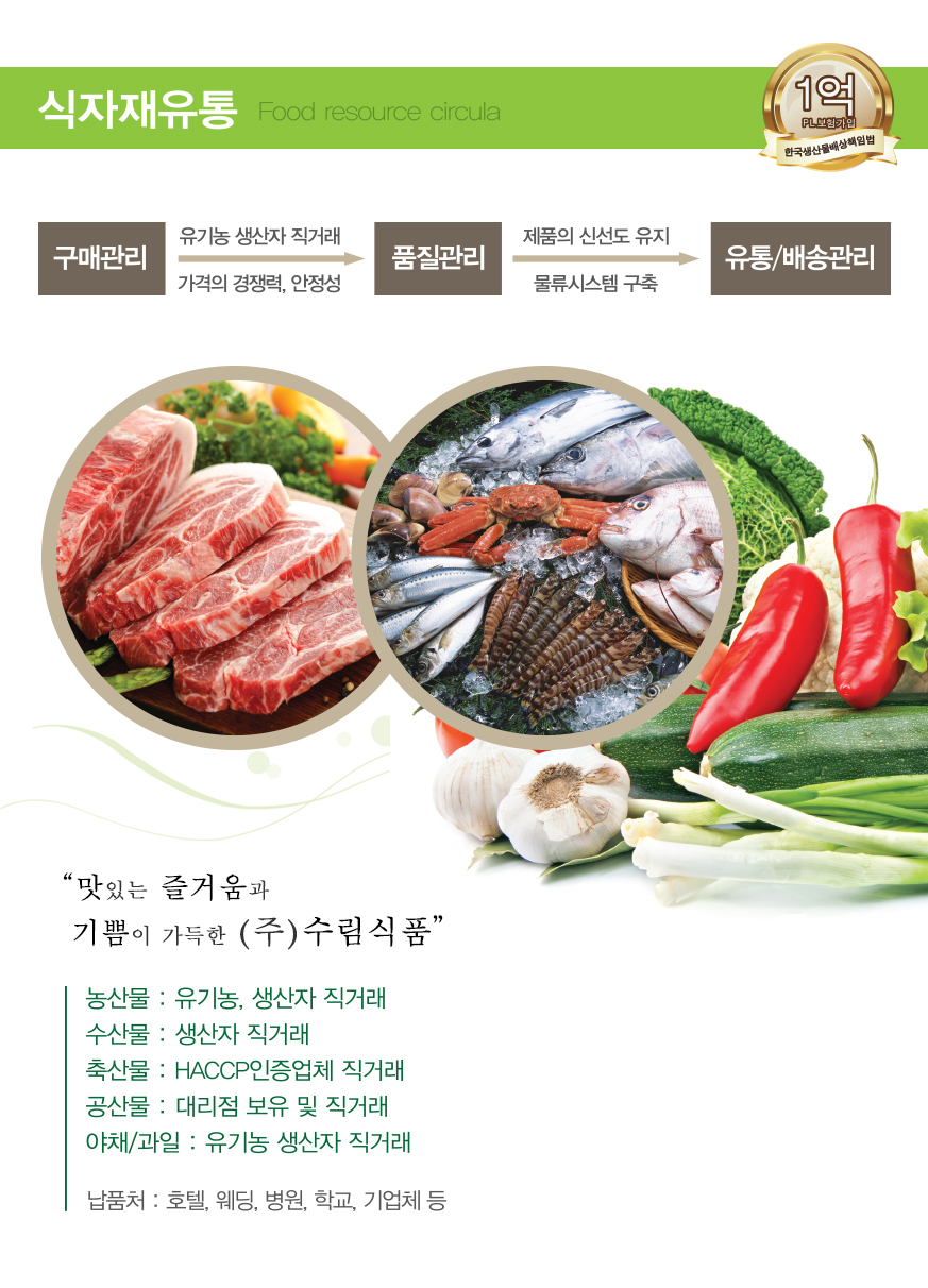 수림식품 이미지