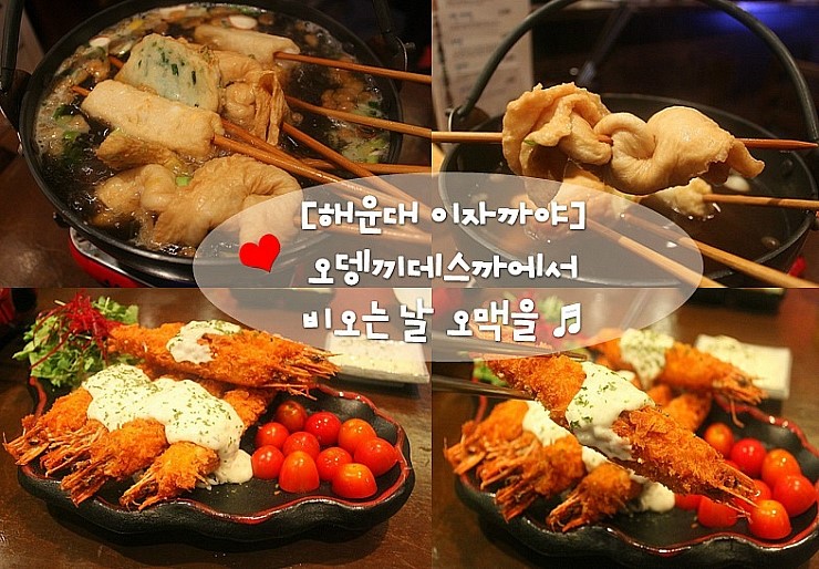 오뎅끼데스까 이미지
