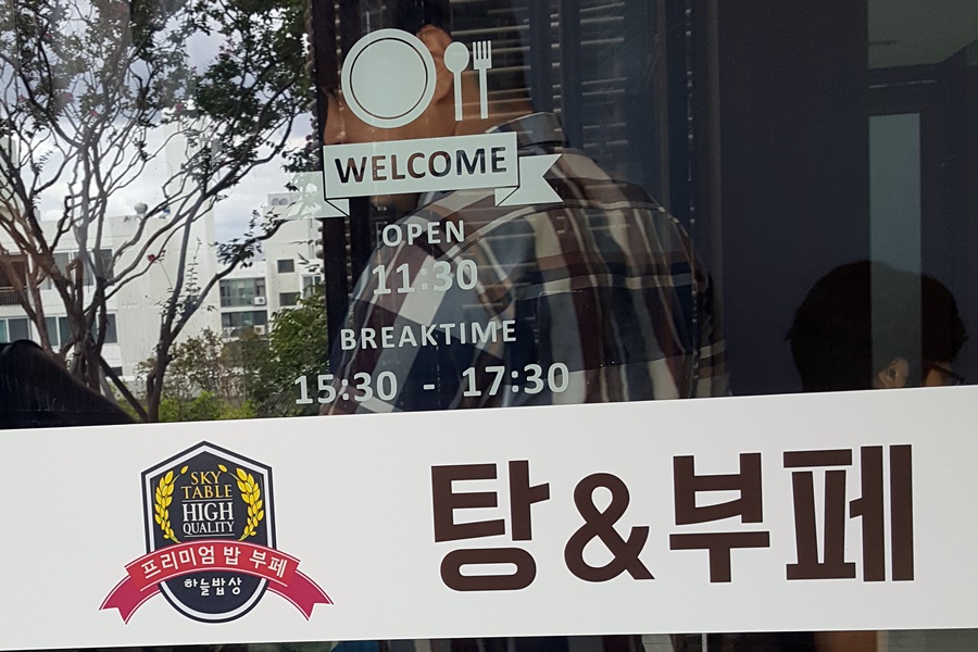 하늘한식부페 이미지