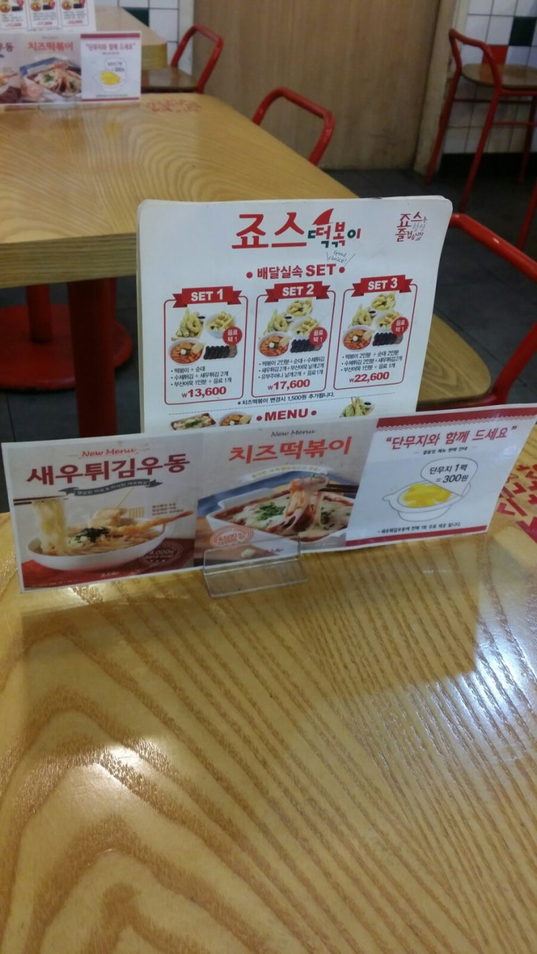 죠스떡볶이 일산웨스턴돔점 이미지
