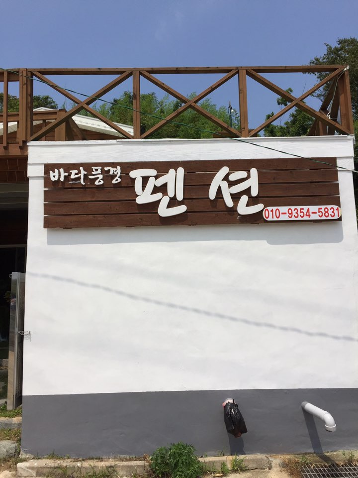 풍경펜션 이미지
