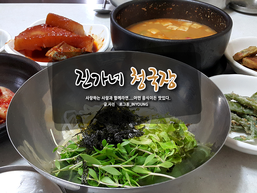 진가네청국장 이미지