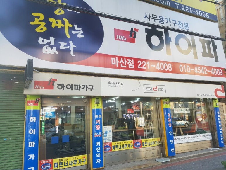 하이파가구.사무용가구 이미지