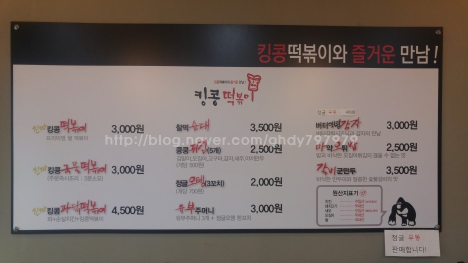 킹콩떡볶이 이미지