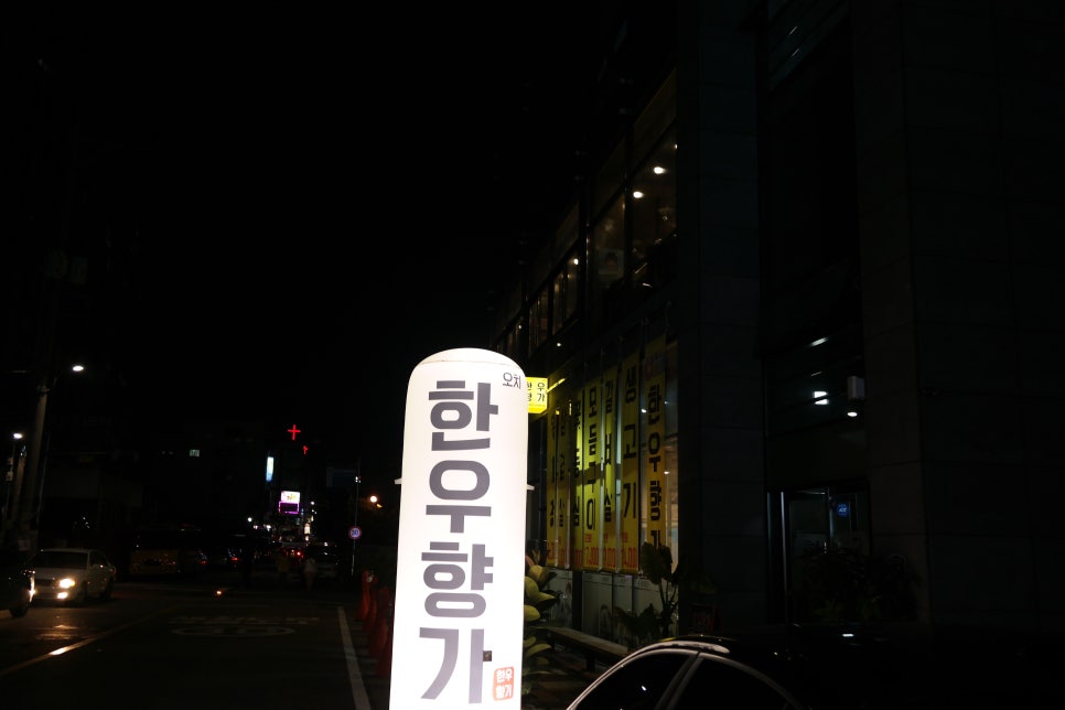 한우향가 이미지