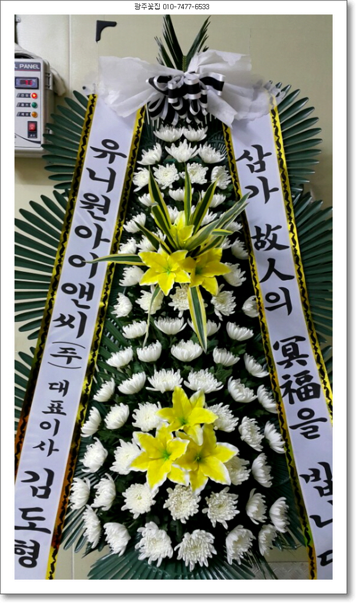 천지장례식장근조화환꽃집 이미지