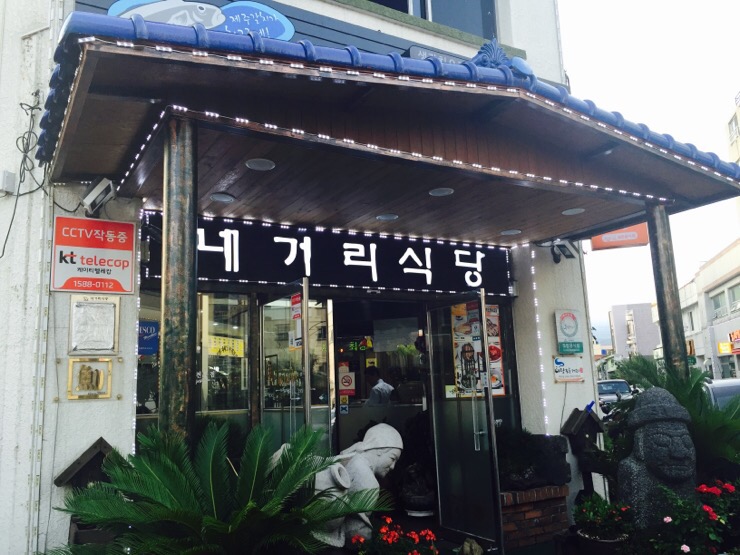 네거리식당 이미지