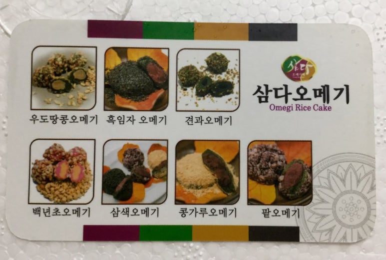 삼다오메기 이미지
