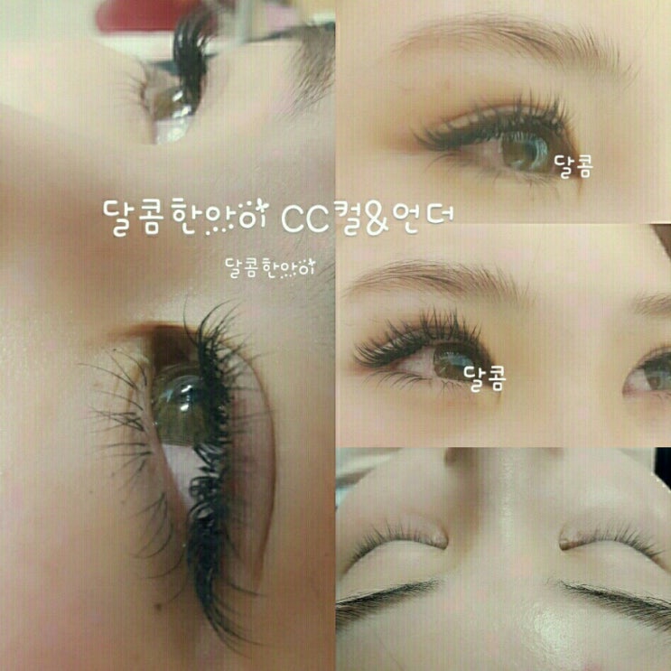 달콤한속눈썹 이미지