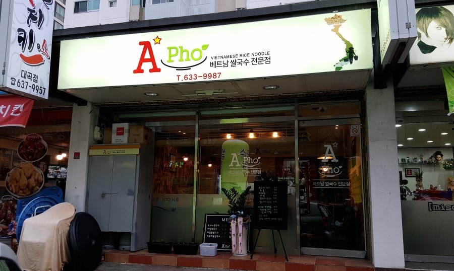 에이포(A Pho) 이미지