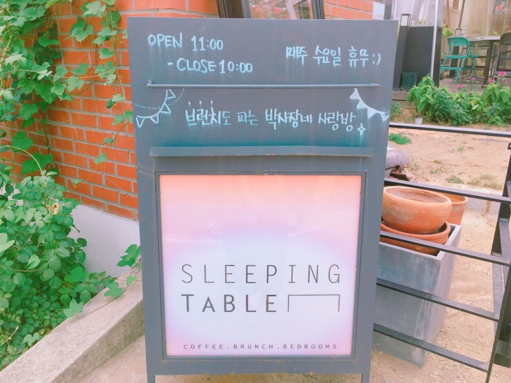 슬리핑테이블 이미지